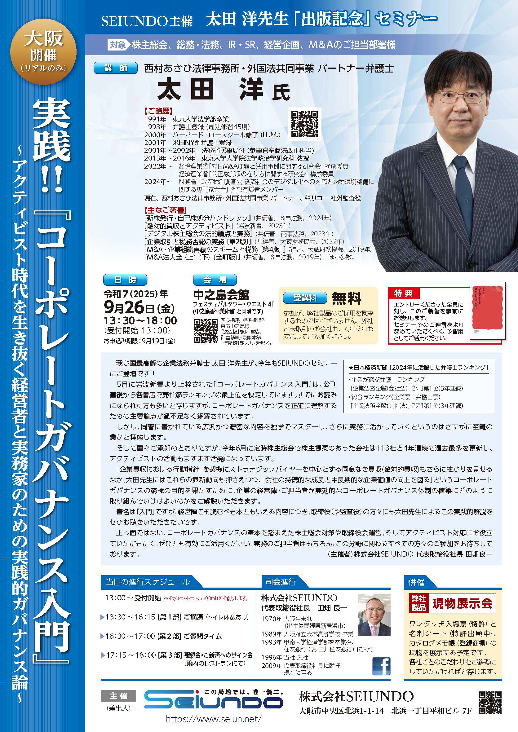 サイト用(250926 太田先生セミナー 大阪回).jpg